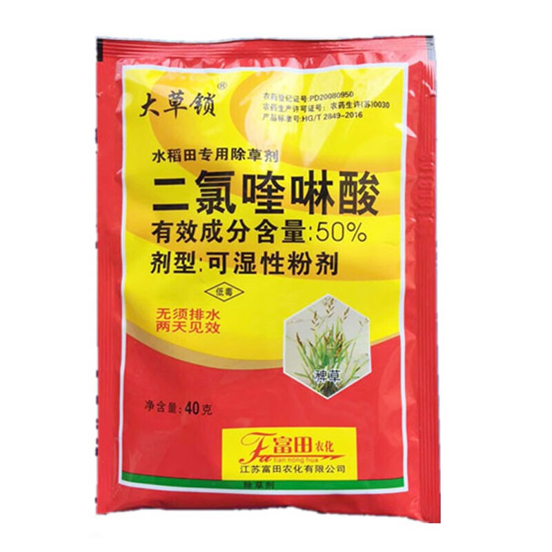 瀚沃大草锁50二氯喹啉酸水稻田旱稻移栽田杀稗草稗子除草剂40g