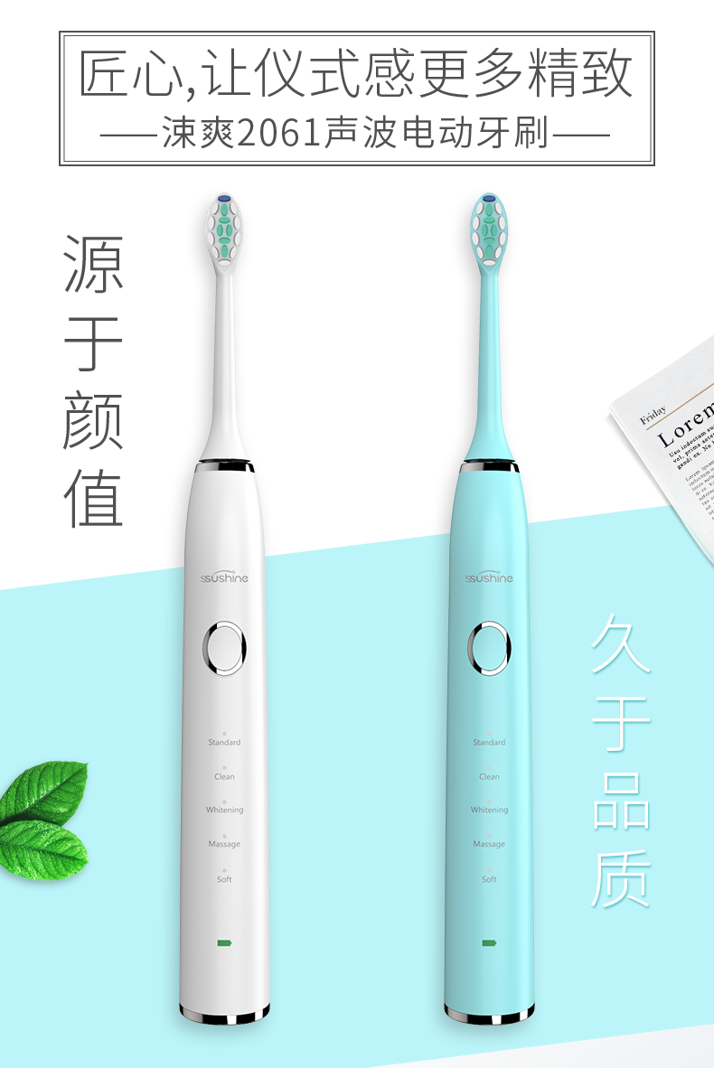涑爽声波电动牙刷成人充电软毛防水智能牙刷2061型白色