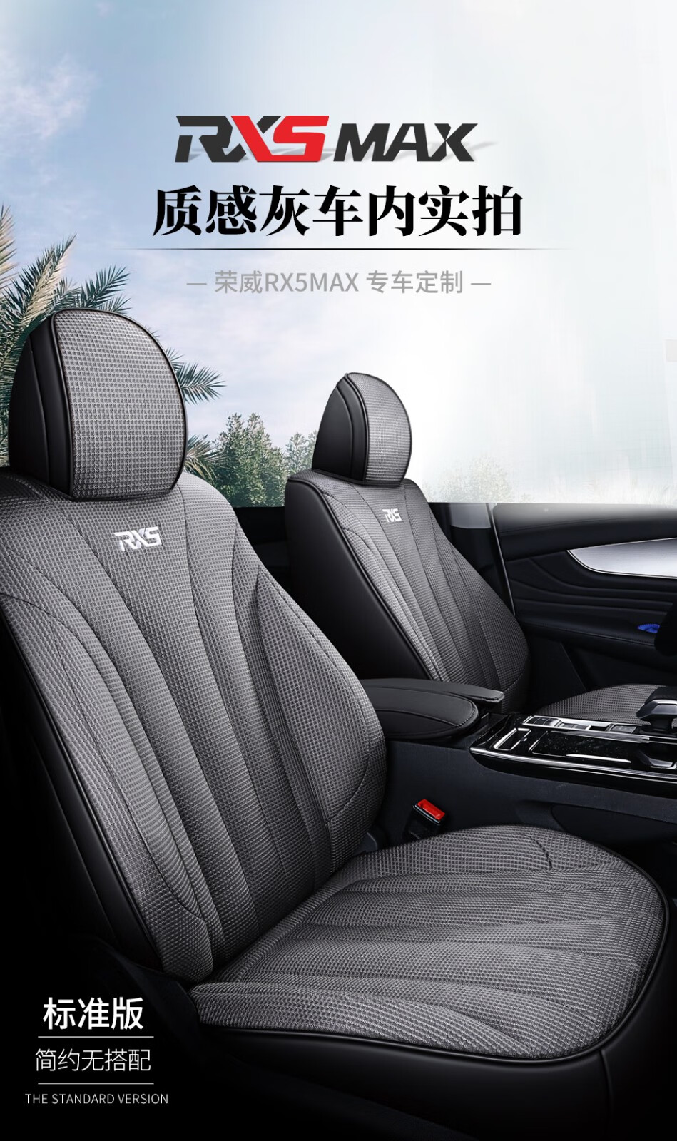 2021新款夏季荣威rx5汽车座垫座套四季通用座包套皮冰丝全包围专车