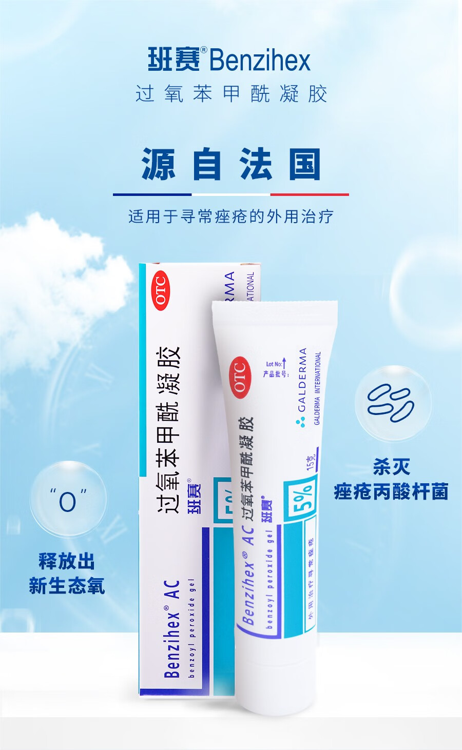 班赛过氧苯甲酰凝胶15g/盒 去闭口粉刺祛痘药膏痤疮膏祛痘 药店同款