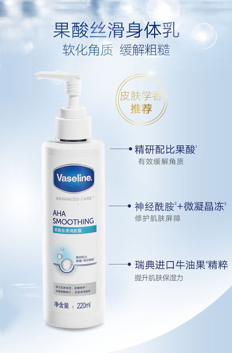 【屈臣氏】凡士林vaseline身体乳滋润保湿润肤 维他亮肤烟酰胺流光