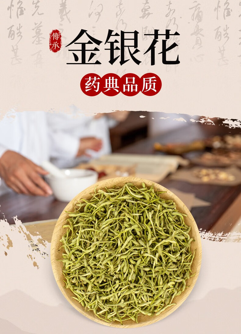 【传承中药】金银花中药饮片道地药材独立包装实体药房厂家直发 500g*