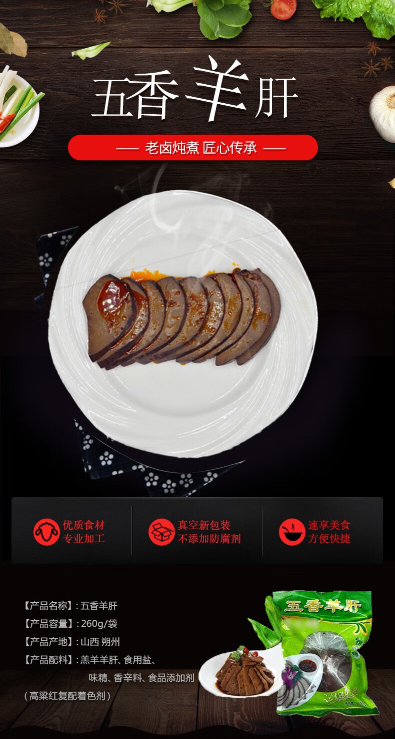山西怀仁特产清真熟羊肝五香羊肝真空熟食下酒菜即食零食260g袋五香