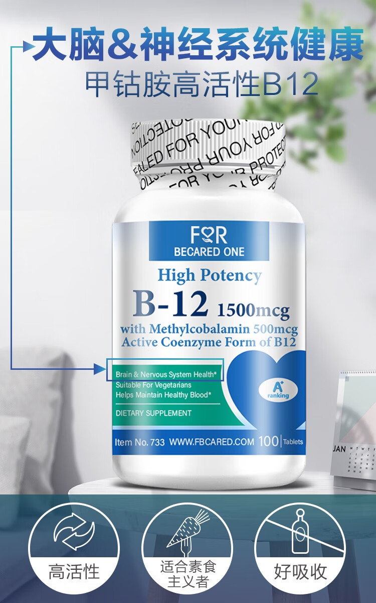 fbo彼心进口活性甲钴胺片营养神经成人中老年人维生素b1