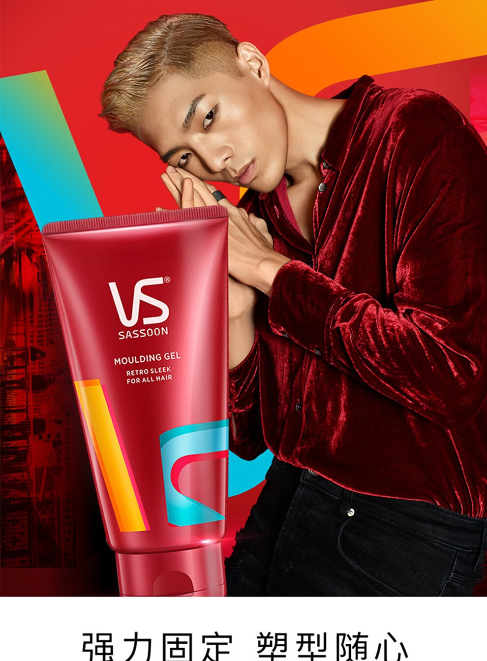 沙宣塑型啫喱膏150ml男 保湿定型头发造型背头油头蓬松清香发油啫喱水