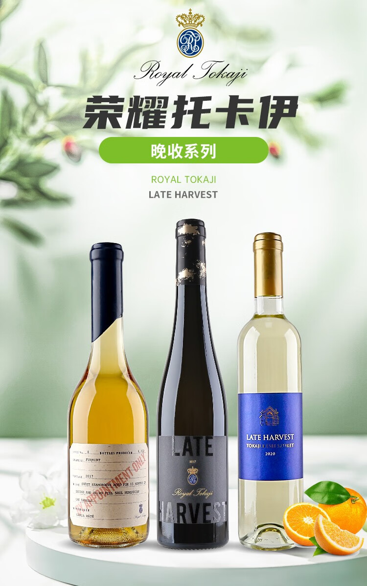 匈牙利进口红酒荣耀托卡伊晚收甜白葡萄酒限量晚收甜白葡萄酒500ml