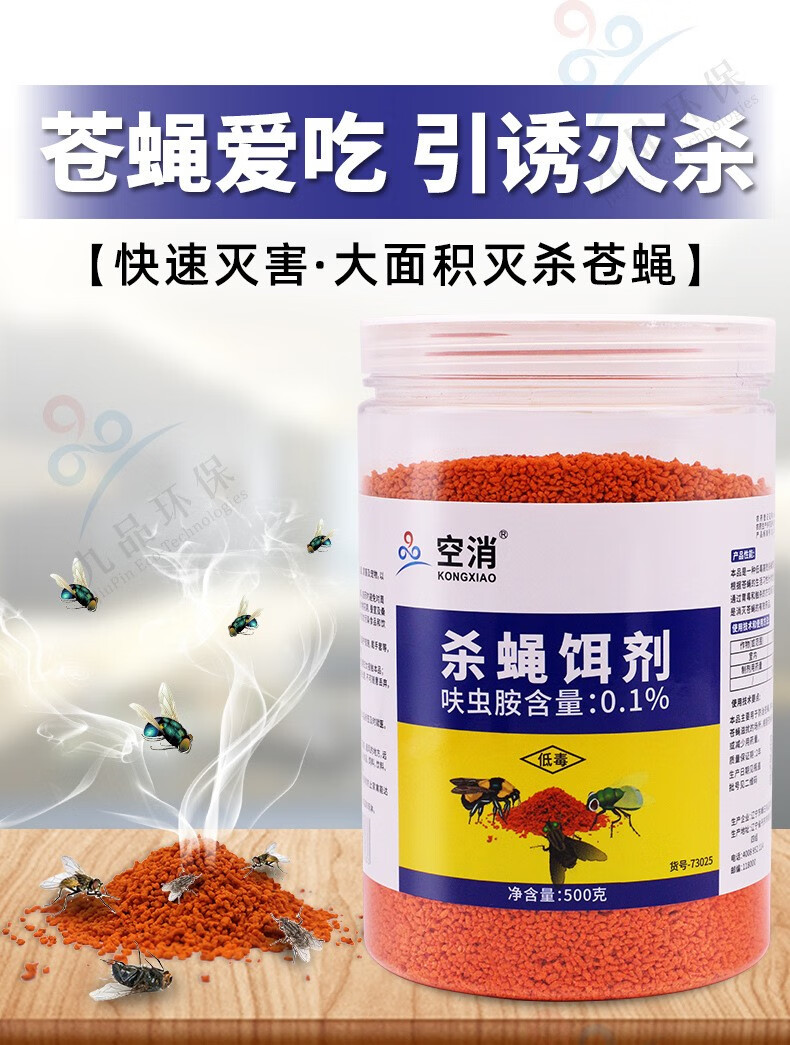 空消苍蝇药灭蝇王蚊蝇绝杀养殖场专用夏季灭蝇药粉粘苍蝇贴除杀苍蝇