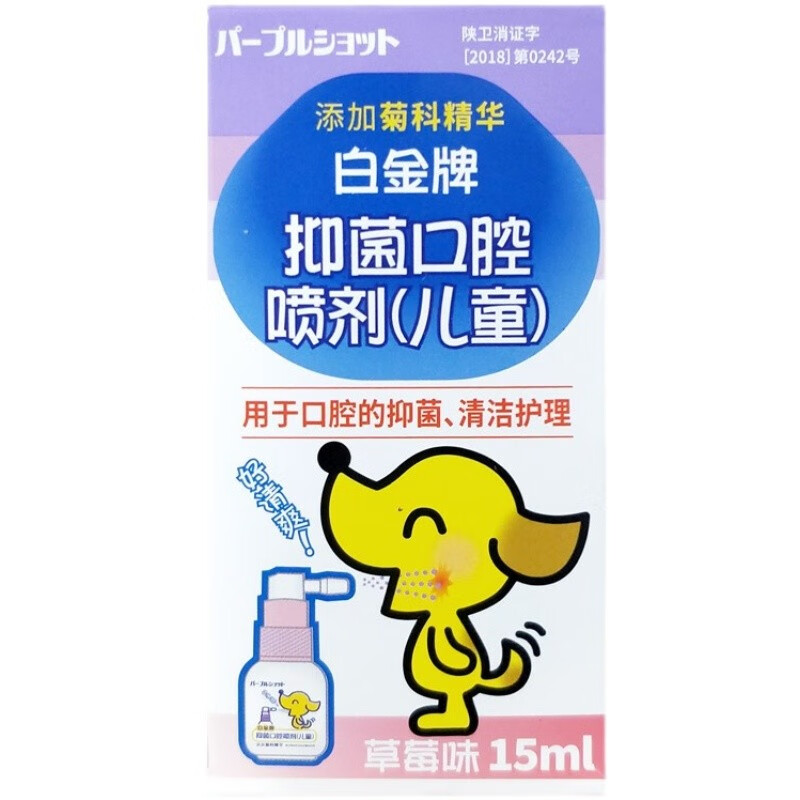 白金牌抑菌口腔喷剂成人款儿童款草莓味15ml【当天发货】 1盒 成人款