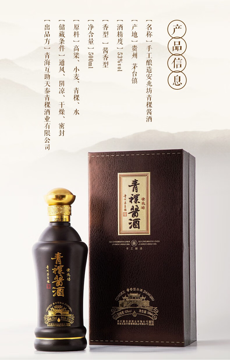 安兆坊青稞酒贵州茅台镇高端酱香白酒坤沙工艺固态纯粮酒青稞酱酒岁月