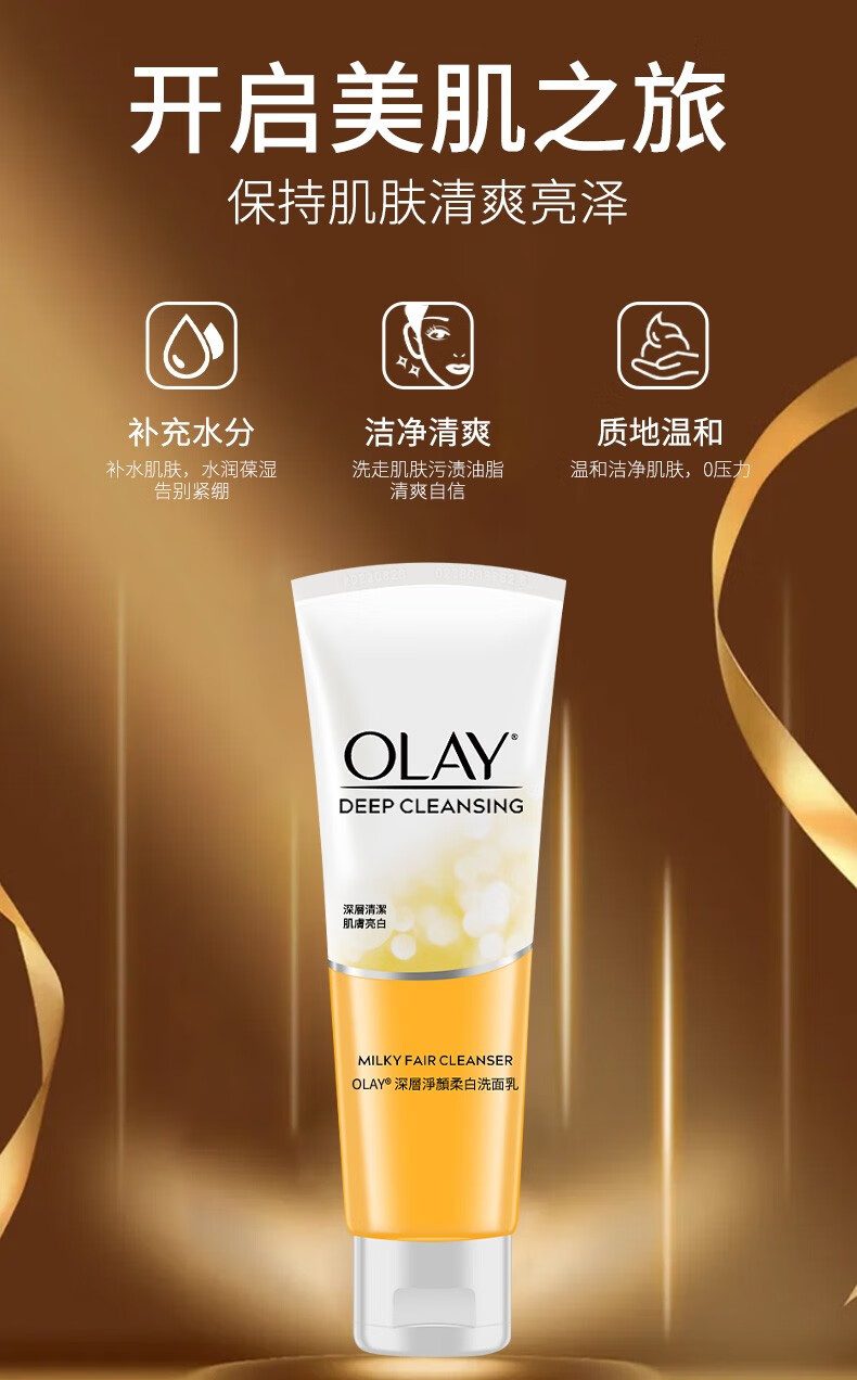 香港进口olay玉兰油深层净颜柔白洁面乳洗面奶100g美白保湿修护玉兰油