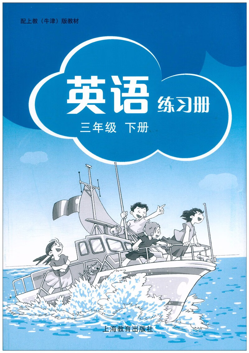 2022新版沪教牛津版英语三年级上下册义务教科书共2本三年级上册下册