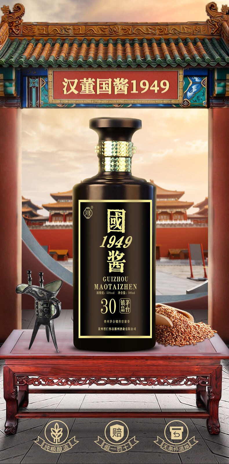 汉董酒国酱1949贵州茅台镇53度酱香型白酒高粱纯粮食固态发酵坤沙中秋