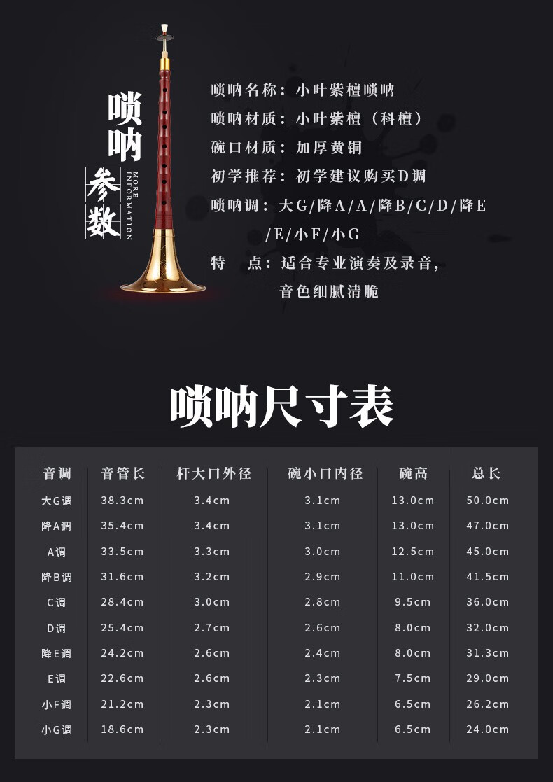 新艺乐器唢呐乐器初学者全套科檀小叶紫檀唢呐abcdefg调喇叭小叶紫檀