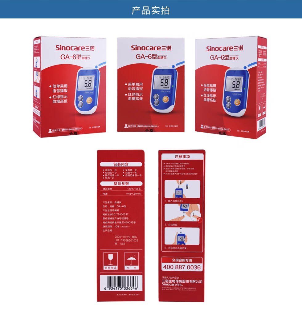 三诺ga6血糖仪家用智能测血糖测试仪血糖试纸全自动测血糖仪100桶装