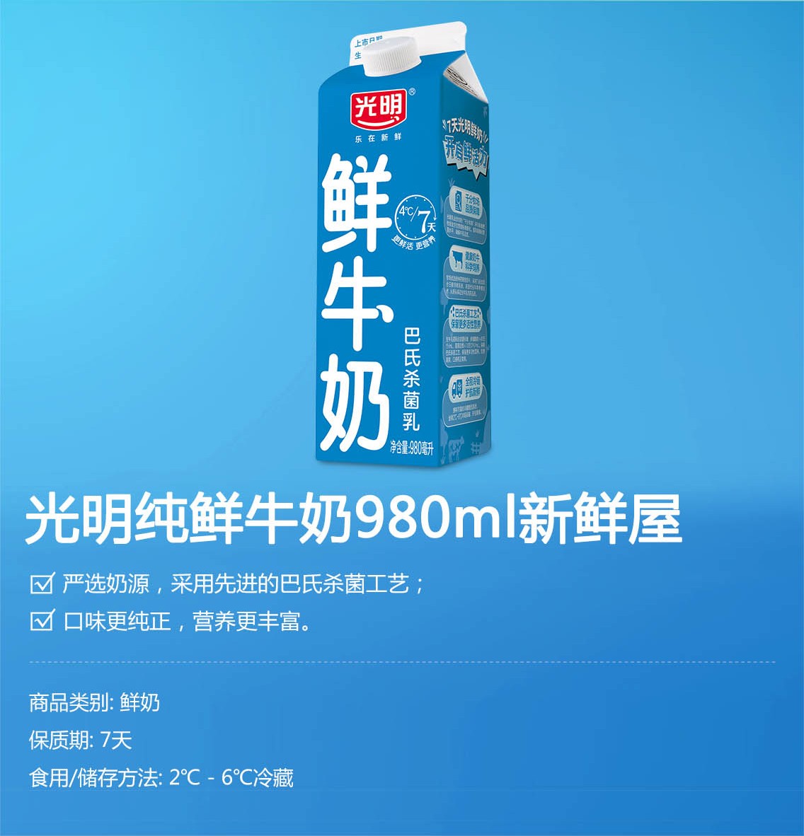 北京定期购光明随心订新鲜屋纯鲜牛奶980ml低温牛奶早餐奶低温冷链