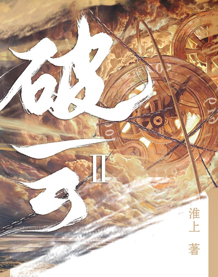 赠摇摇乐立牌桌垫海报拼图透卡徽章破云12淮上著青春文学悬疑惊悚推理