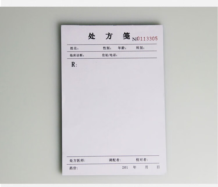 岁柏香中医处方笺医院门诊通用处药店处方签现货卫生室处方本中医处方
