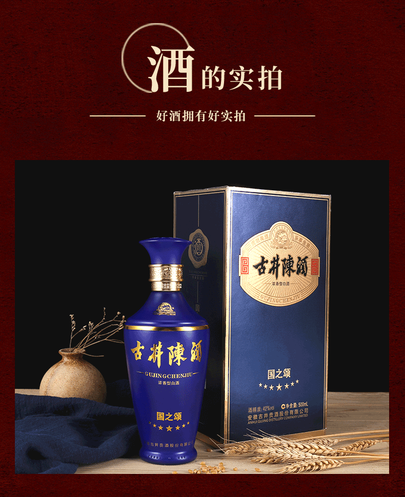 古井贡酒股份有限公司出品42度古井陈酒浓香型白酒500ml古井陈酒国之