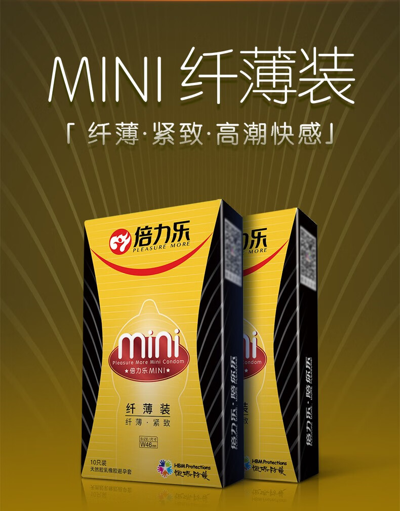 倍力乐mini浮点装避孕套小号套紧绷迷你套男用超薄安全套计生用品十只