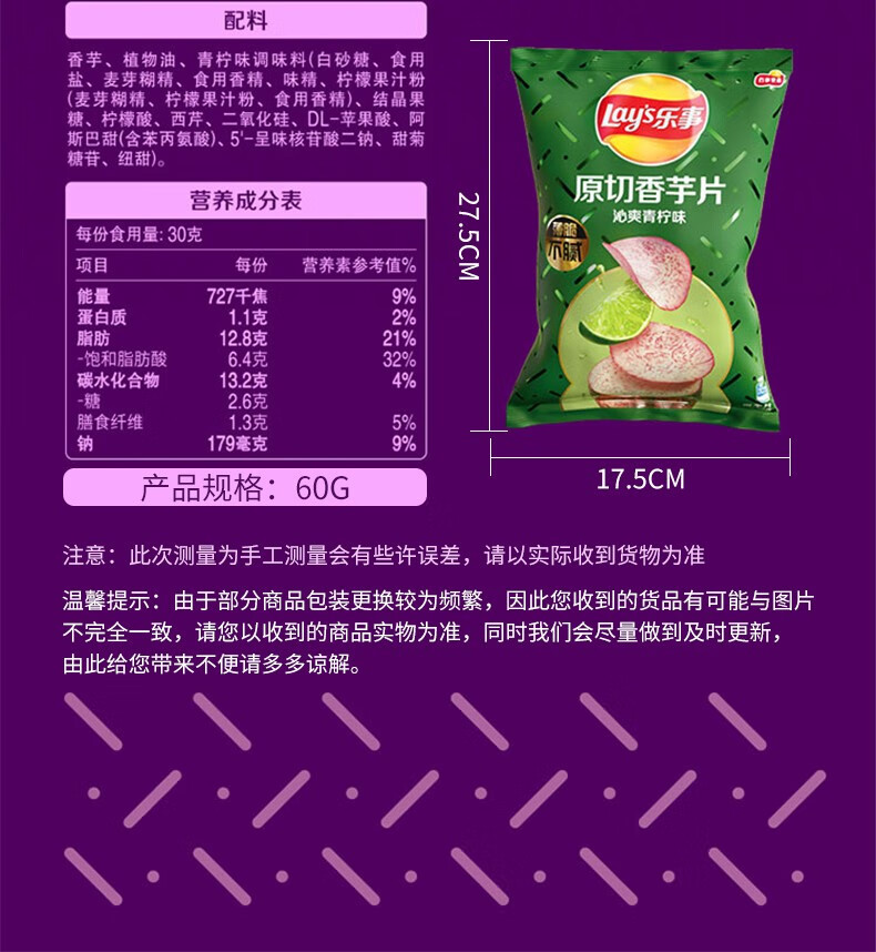 乐事新品乐事原切香芋片椒盐青柠味薯片新口味薯片休闲追剧小零食乐事