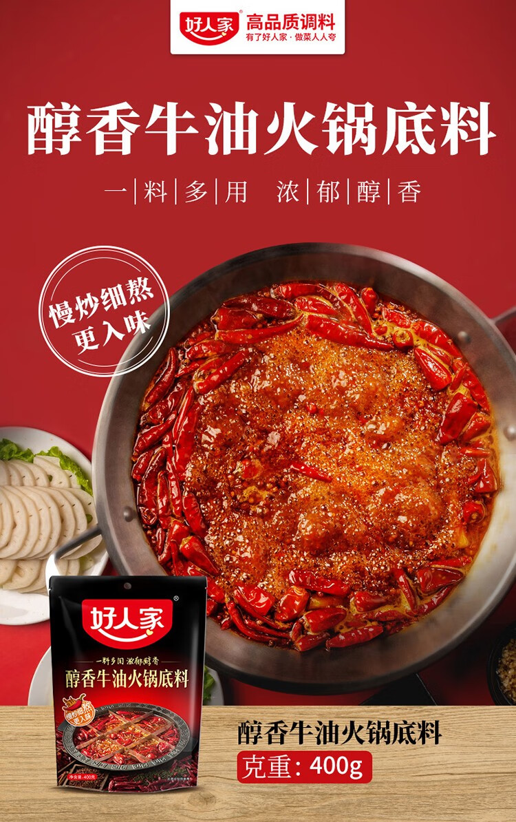 好人家 火锅底料多口味番茄牛油三鲜骨汤火锅底料四川小包装家用 番茄