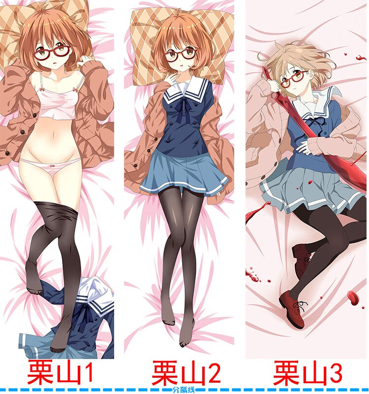 二次元动漫境界的彼方抱枕 栗山未来 宅男绅士成人半身等身抱枕套来图