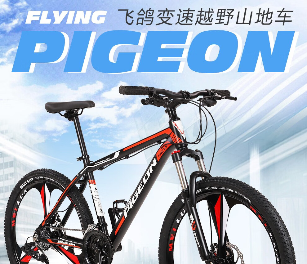 飞鸽自行车双碟刹铝合金仿碳车架变速款越野减震男女式成人山地车单车