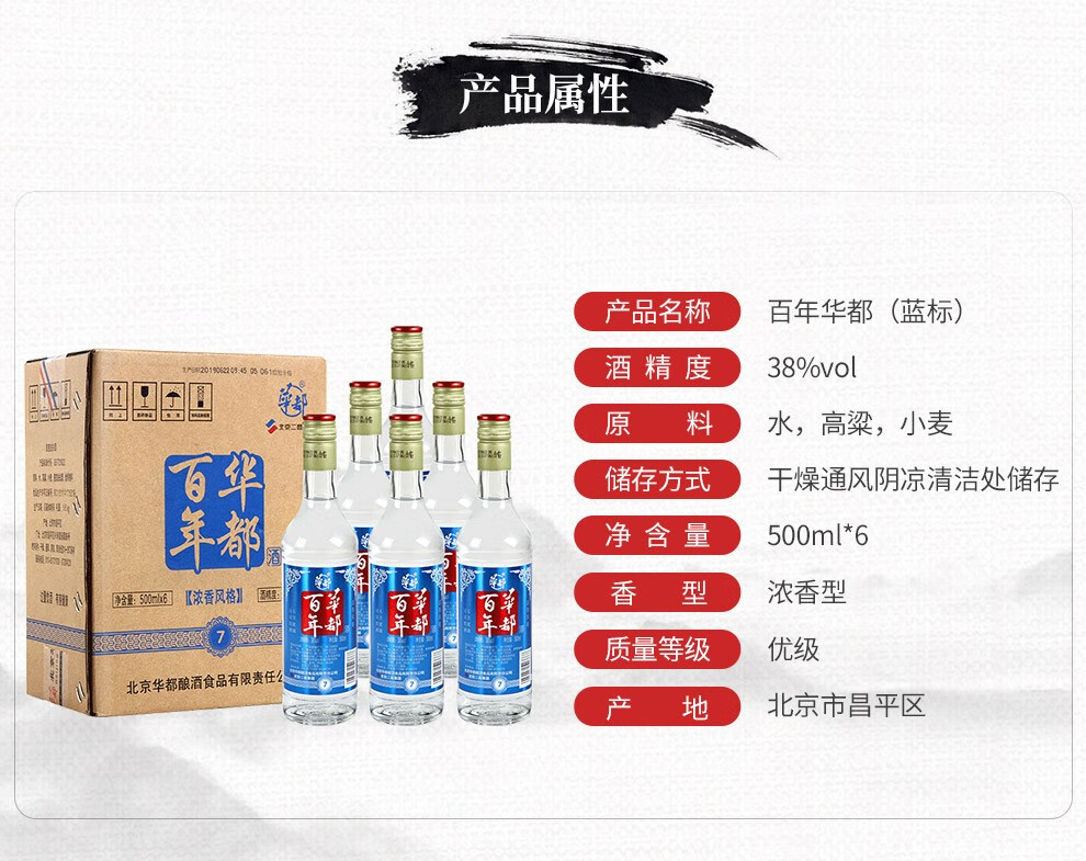 华都百年华都系列 38度浓香型白酒 粮食高粱酒 (蓝标)500ml*6瓶整箱装