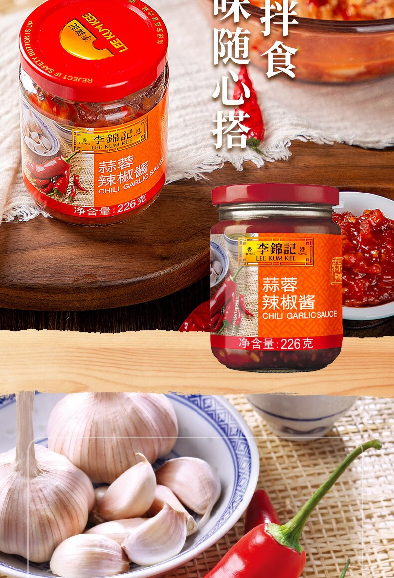 李锦记蒜蓉辣椒酱火锅生蚝小龙虾烧烤调料瓶装多规格 蒜蓉辣椒酱226g*