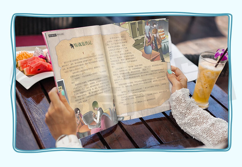 现货包邮科学大侦探精华本上下两册杂志铺我们爱科学系列侦探集中小