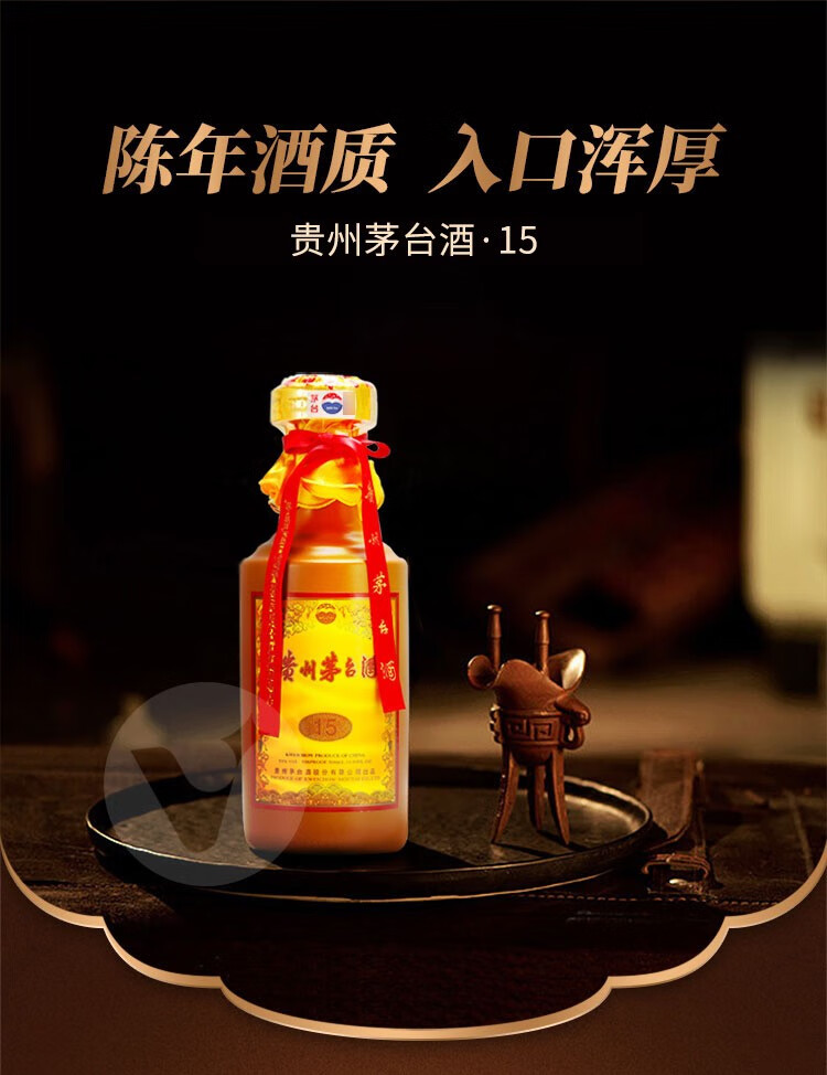 【华致酒行】茅台十五 15陈年酒 53度 礼盒装 500ml*6瓶 整箱_历史最