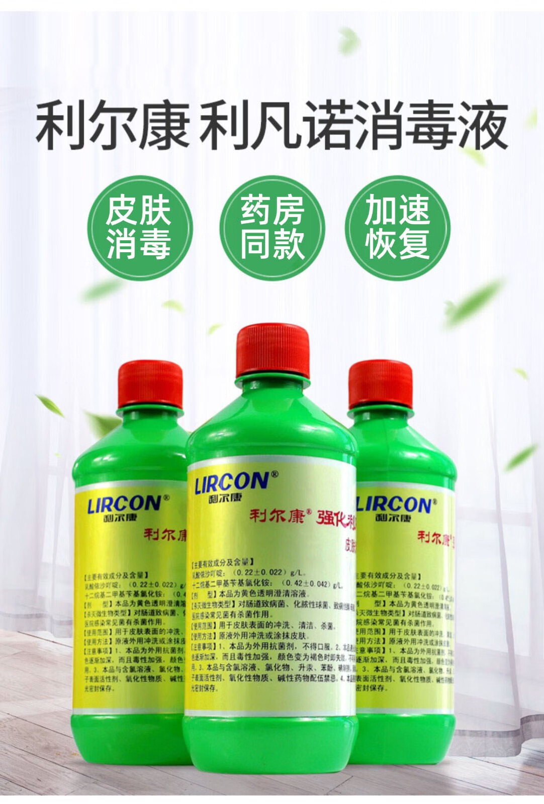 利尔康黄药水利凡诺溶液皮肤伤口清洗乳酸依沙吖消毒液 利凡诺(皮肤