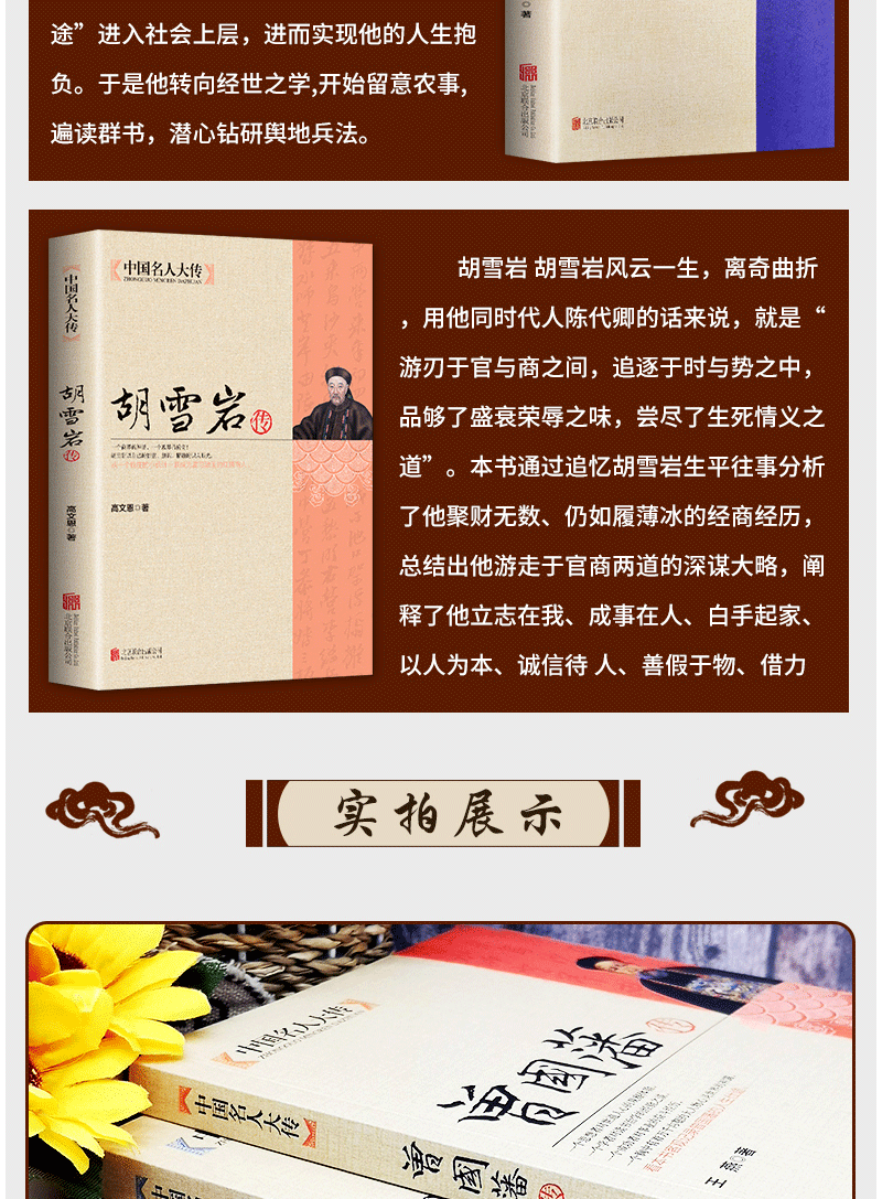 全5册晚清五大名臣曾国藩传左宗棠传李鸿章传张之洞传胡雪岩传曾国藩