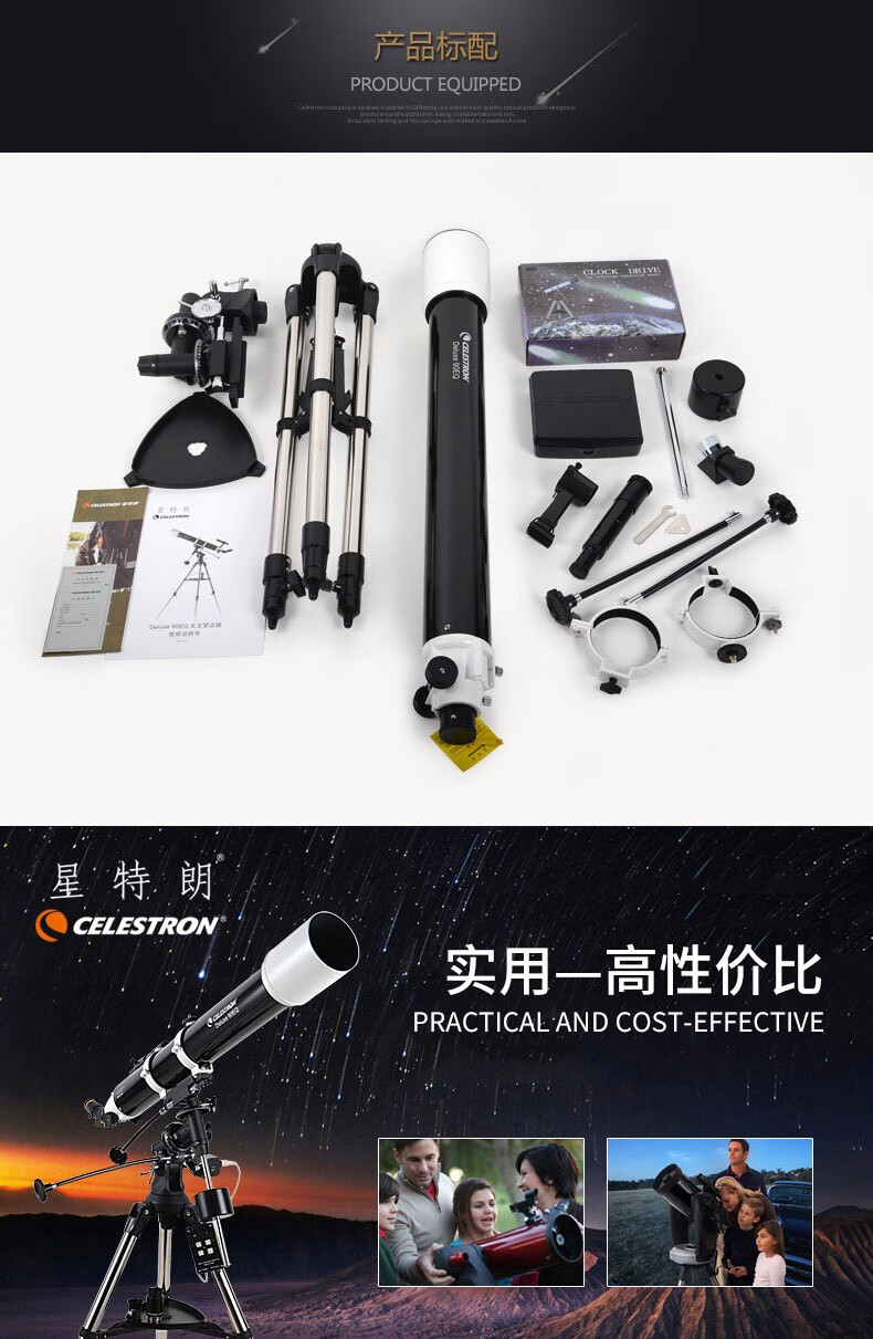 celestron星特朗deluxe90eq天文望远镜自动跟踪90dx高倍高清夜视成人