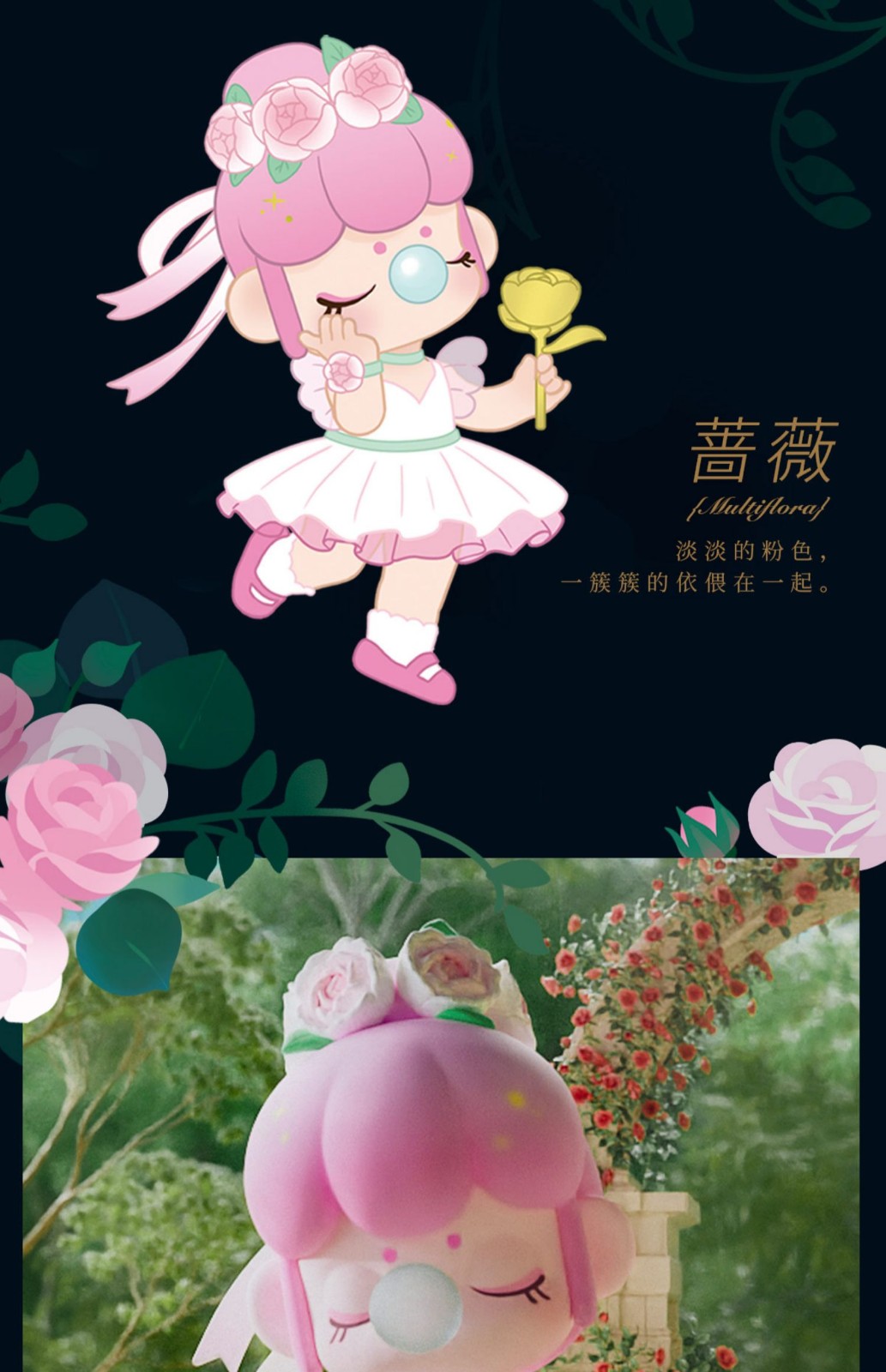 秘密花园系列盲盒手办礼物蔷薇
