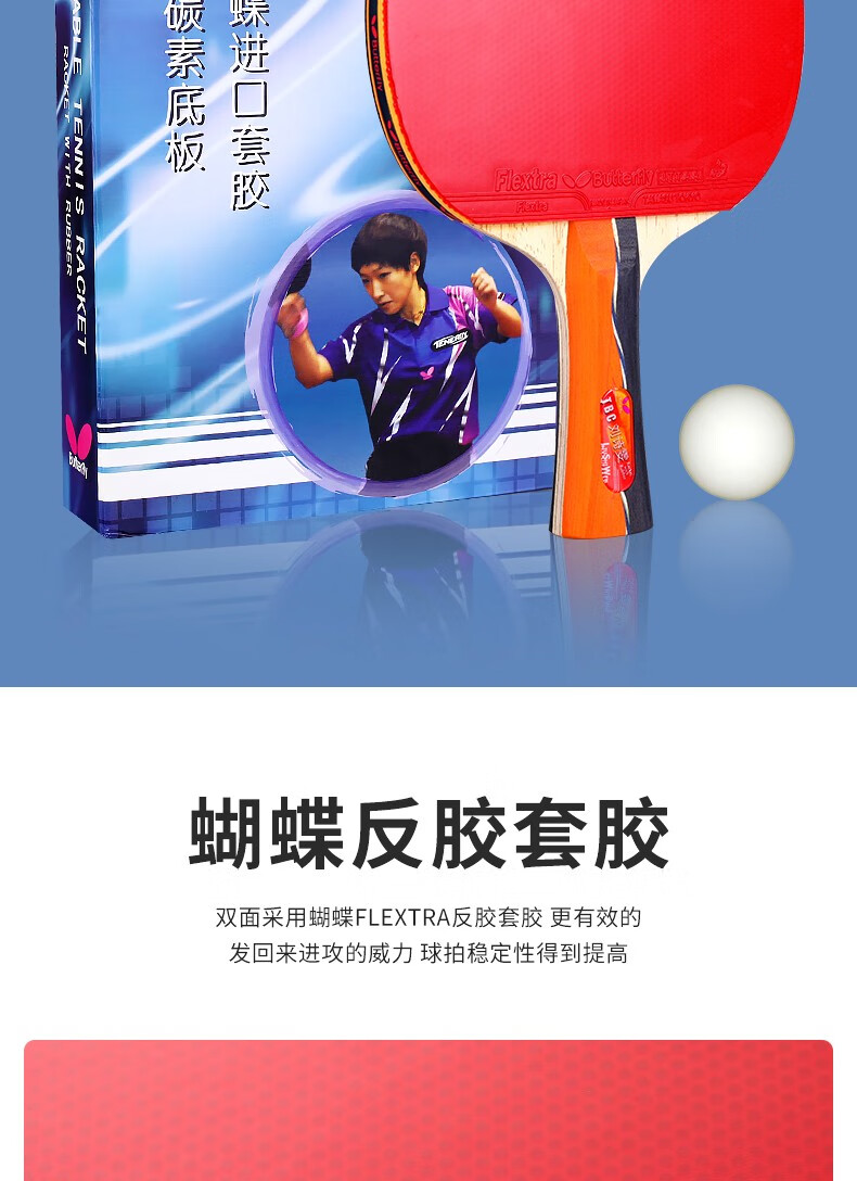 butterfly蝴蝶牌明星系列乒乓球拍 进攻弧圈型双面反胶 乒乓球成品拍