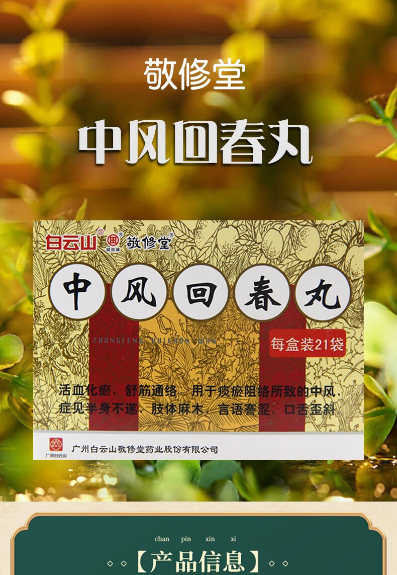 敬修堂 中风回春丸 1.8g*21袋/盒 5盒装【图片 价格 品牌 报价】-京东