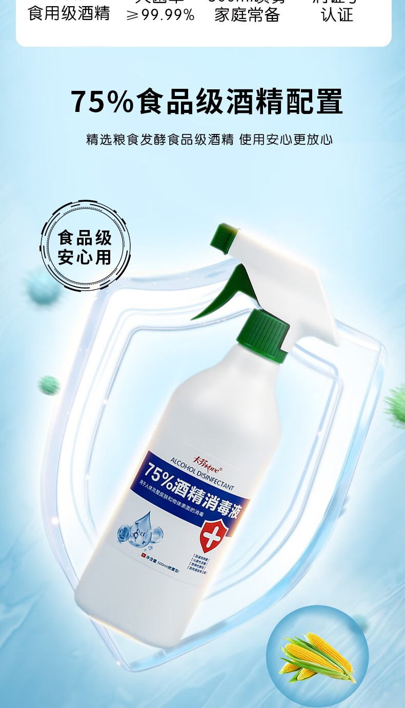 液乙醇家用免洗手清洁喷雾皮肤物品消毒护理 酒精喷雾500ml*2瓶【图片