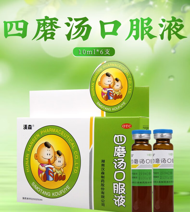 汉森 四磨汤口服液 10ml*6支/盒 顺气通肠助消化用于成人腹胀便秘不