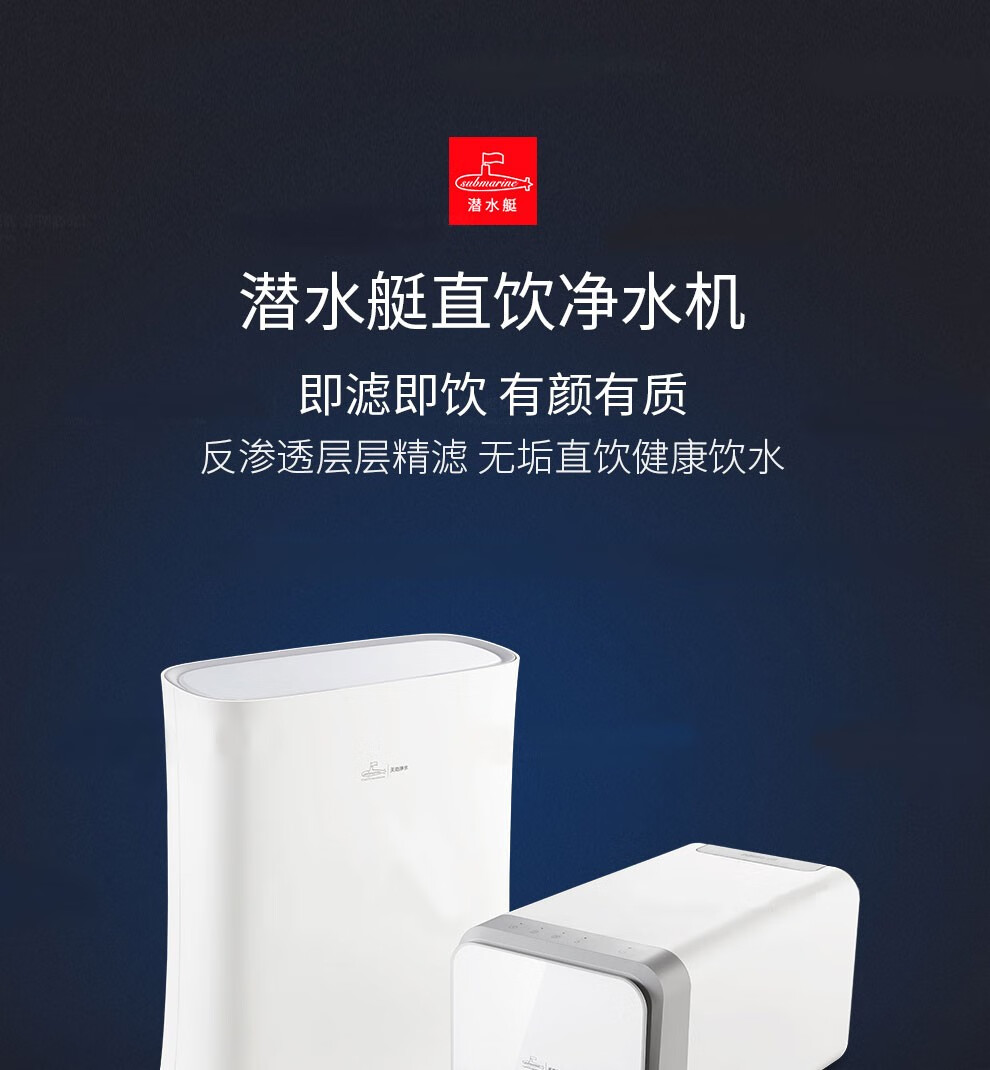 潜水艇(submarine)净水器家用直饮ro反渗透膜净水机 三层过滤无罐纯水