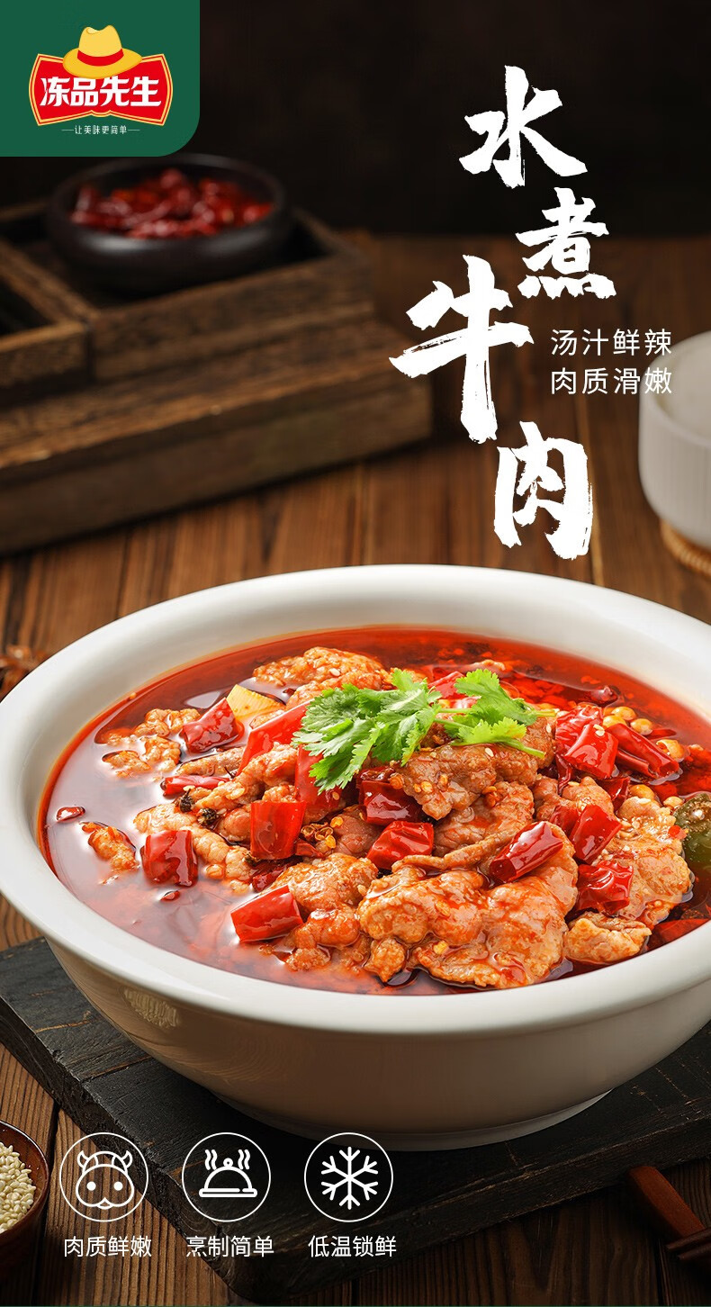 安井冻品先生水煮牛肉509g加热即食熟食方便菜速食单人料理包快手菜下