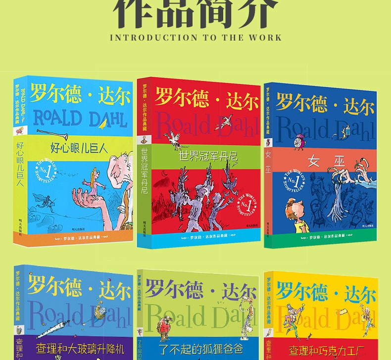r可选罗尔德达尔作品典藏了不起的狐狸爸爸查理和巧克力工厂37岁儿童