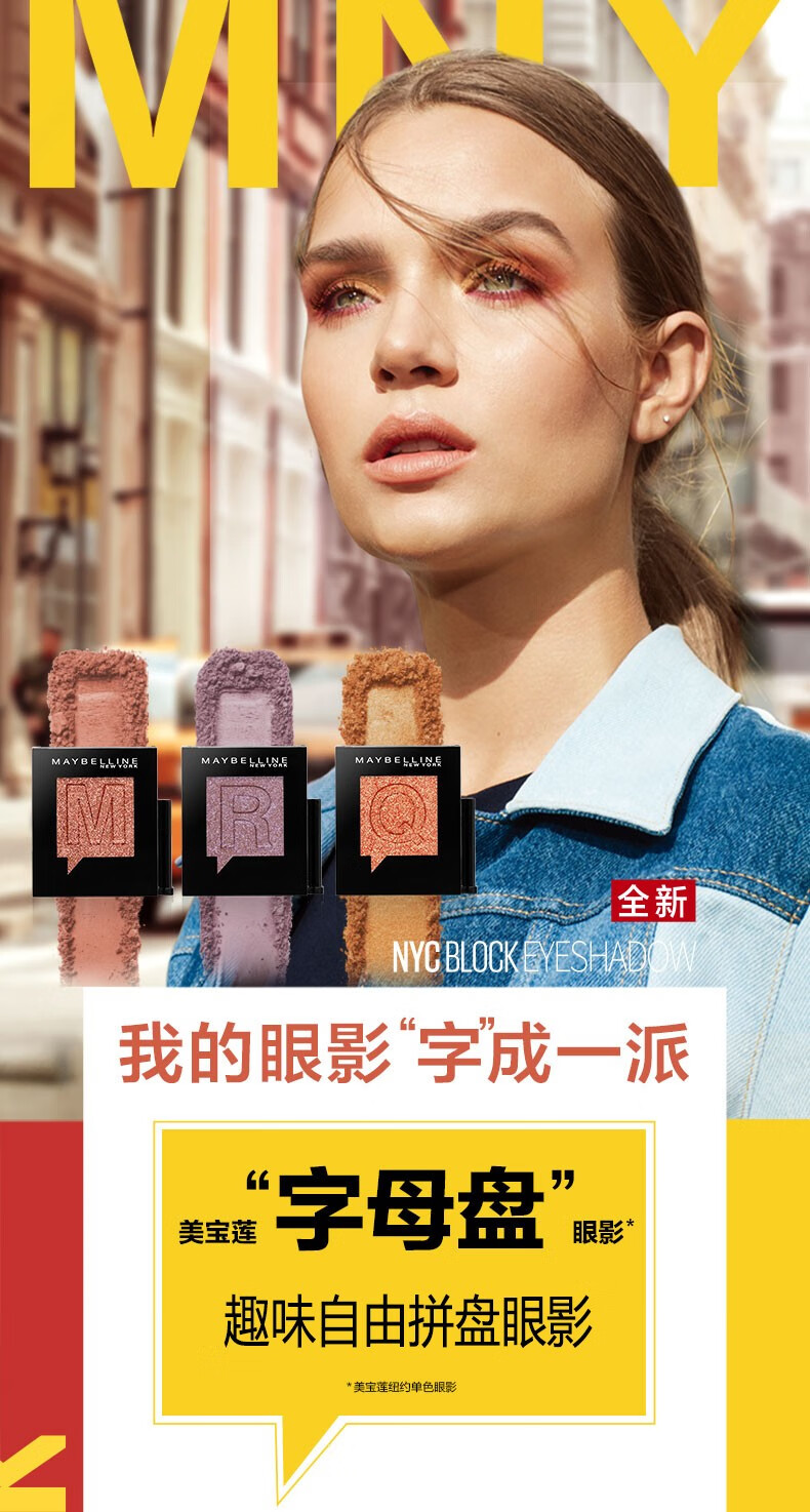 美宝莲眼影盘27色字母盘单色眼影盘珠光钻石细闪防水持久显色初学者