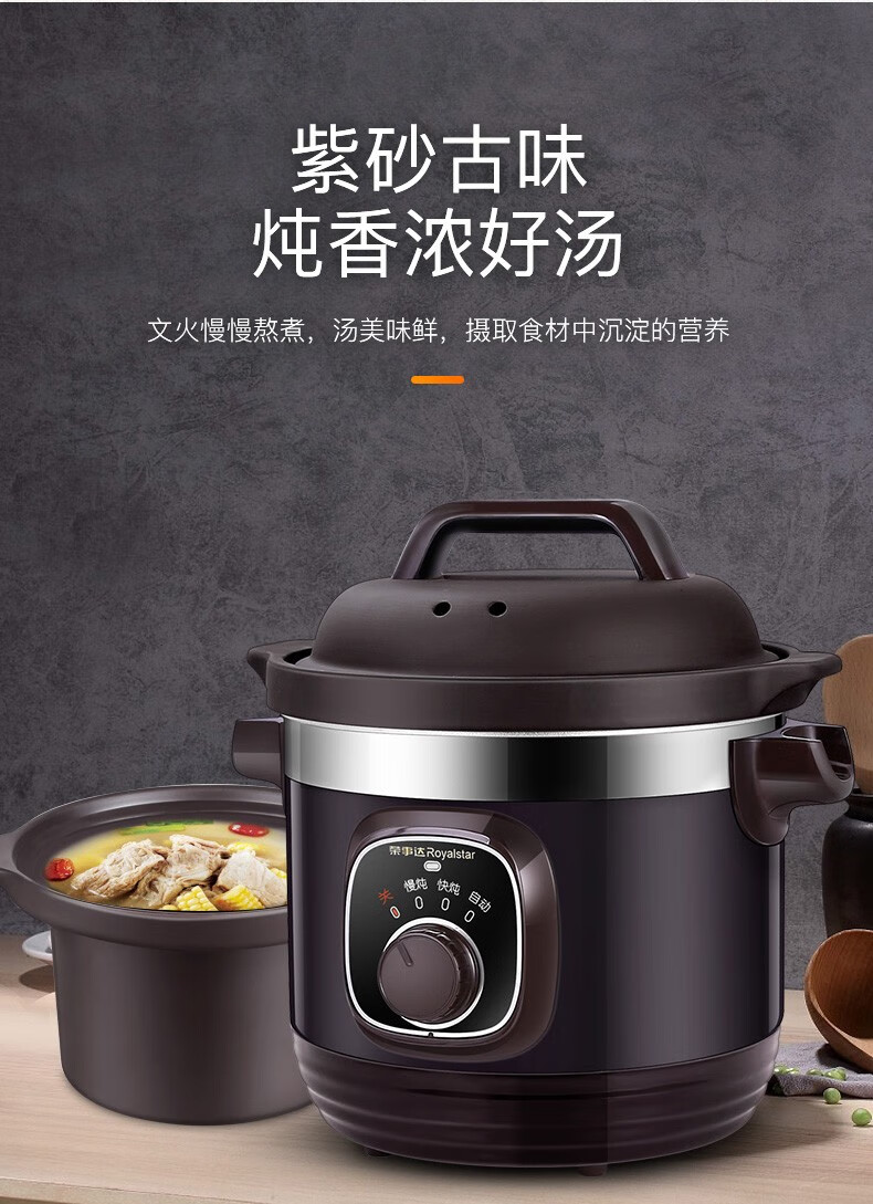 荣事达royalstar电炖锅电炖盅大容量紫砂养生全自动预约家用电砂锅