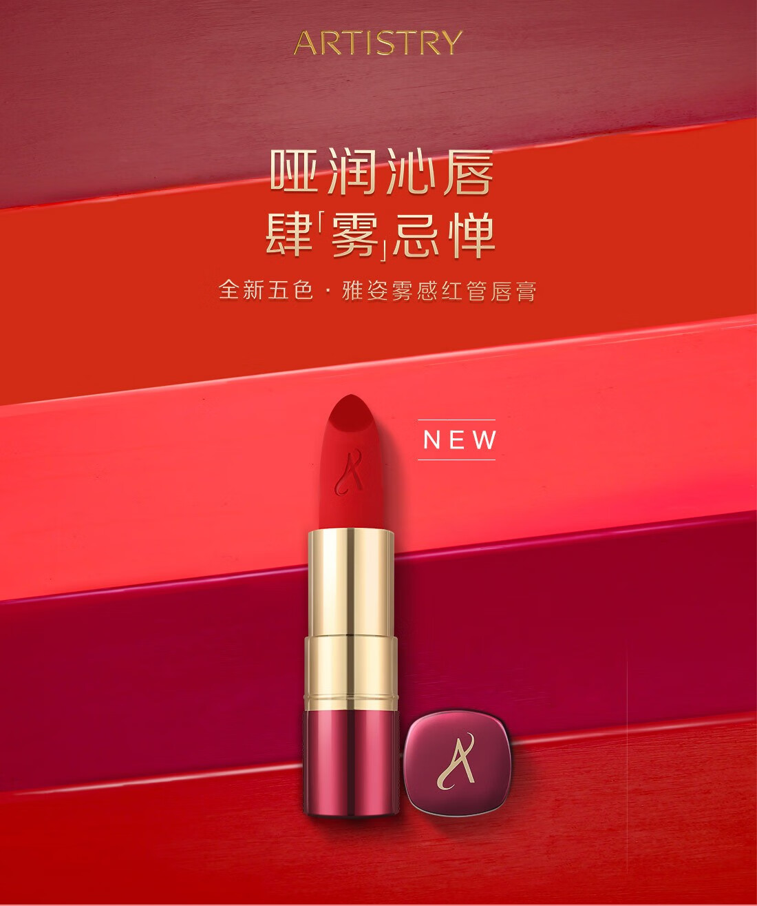 安利amway雅姿雾感红管唇膏5种颜色可选浆果莓紫色