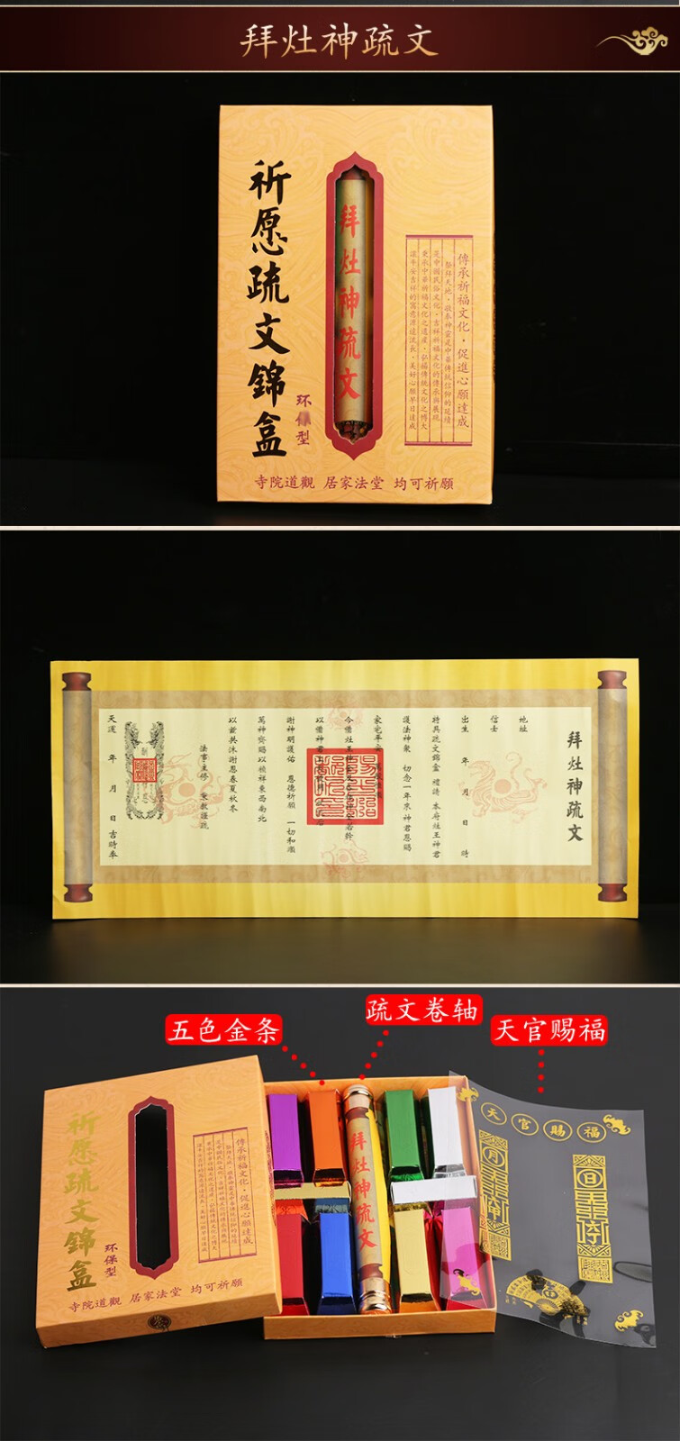 妙如意2022虎年太岁疏文拜太岁冲太岁化解表文生肖属虎猪蛇猴招贵人疏