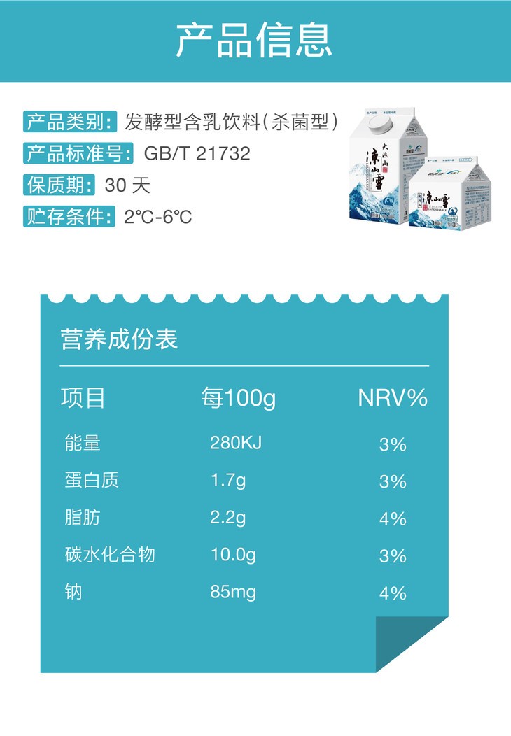 0运费新希望凉山雪酸奶大凉山风味儿童营养早餐酸奶低温酸牛奶整箱乳