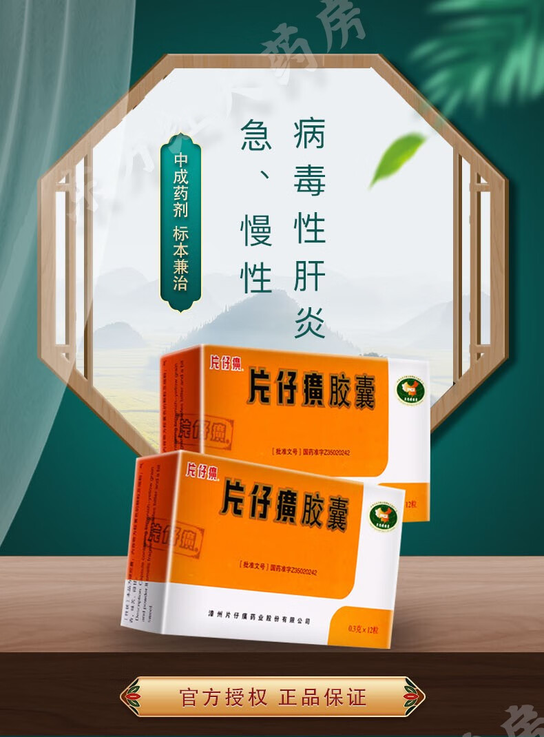 漳州片仔癀胶囊0.