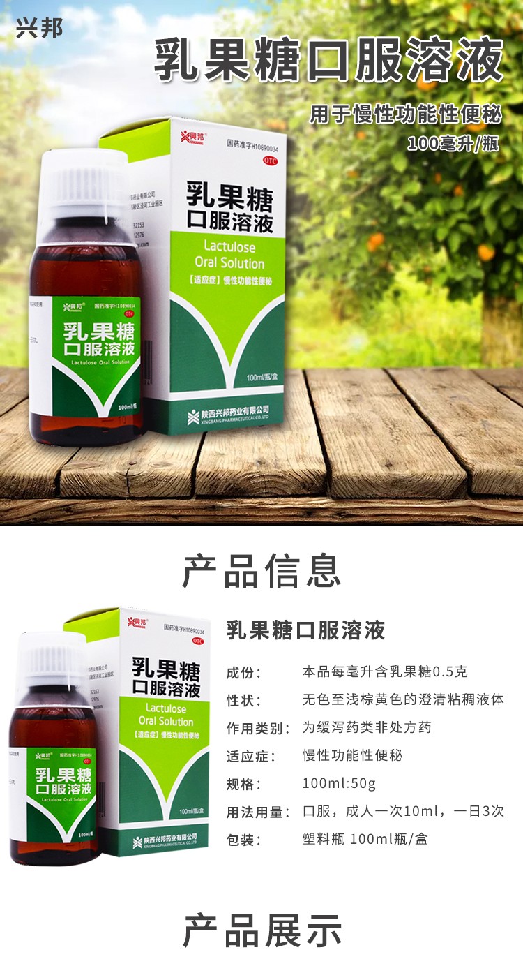 興邦 乳果糖口服溶液 100ml/瓶 otc 幼兒兒童老人便秘 2盒裝