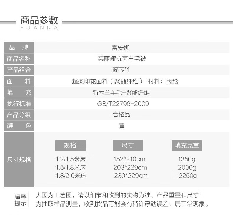 88570-富安娜家纺 进口羊毛被子冬天被芯羊毛保暖混合被单人双人被褥 (圣之花)澳洲羊毛冬厚被 1.5m床适用(203*229cm)-详情图